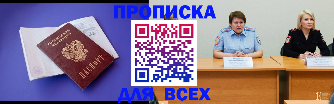 прописка 2025 в Владимире