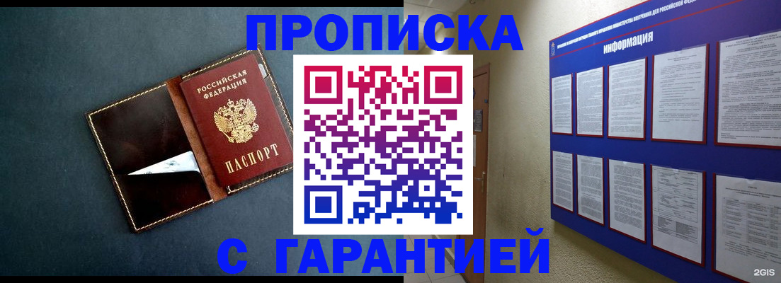 прописка штамп в Владимире