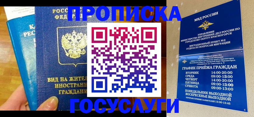 временная регистрация в квартире в Владимире